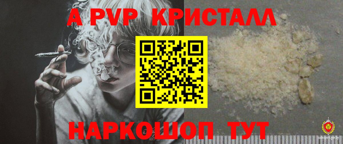 A PVP Соль Минусинск