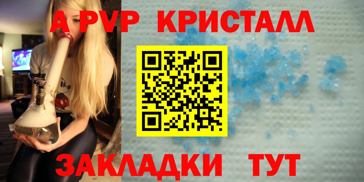 A-PVP мука  A PVP  Минусинск  А ПВП Соль  Вход с VPN 