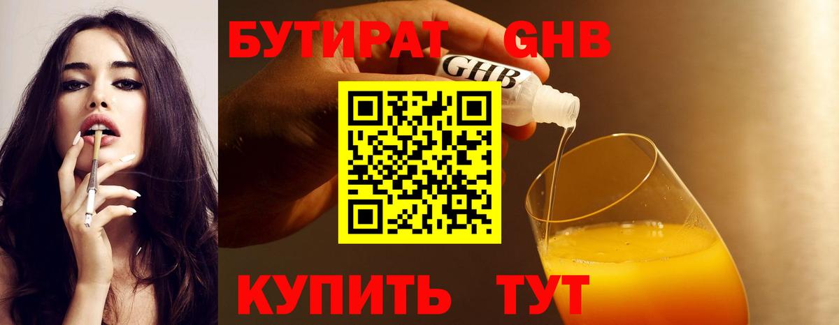 Бутират оксибутират Минусинск
