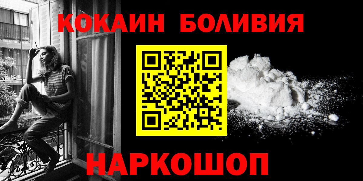 Минусинск  COCAIN Fish Scale  Вход с VPN  КОКАИН Эквадор 