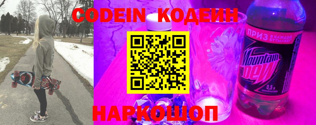 Codein Purple Drank Минусинск