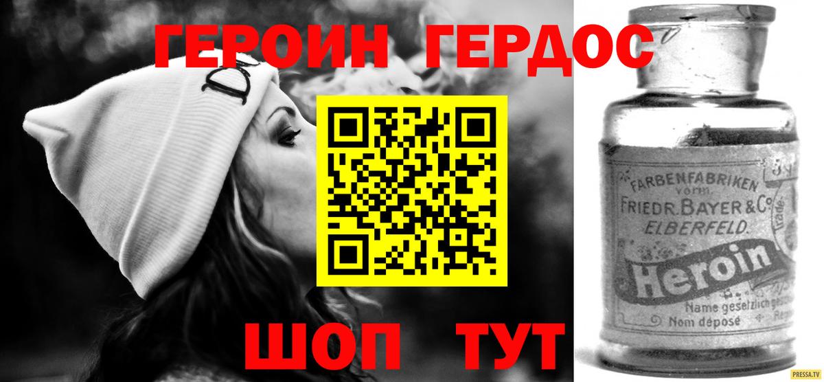 Героин герыч  Вход с VPN  Минусинск 