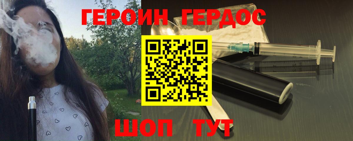 ГЕРОИН Heroin Минусинск