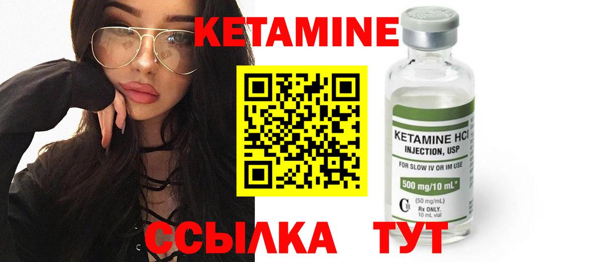 КЕТАМИН ketamine Минусинск