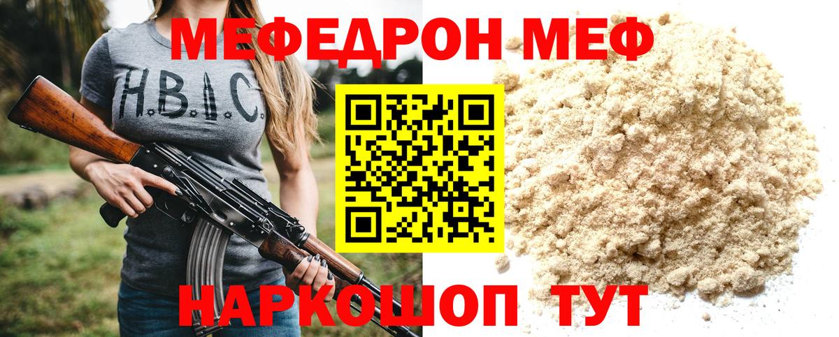 Меф мяу мяу Минусинск