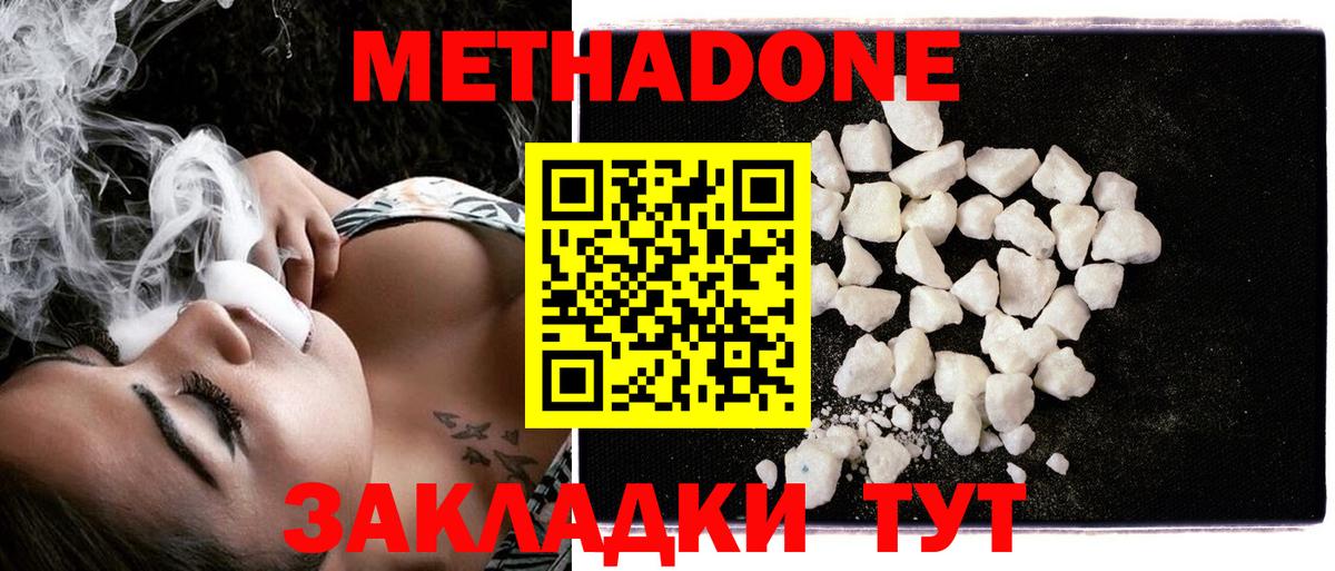 Метадон белоснежный Минусинск